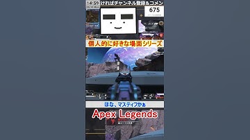 【Apex】ほな、マスティフかぁ【てつぽんげーむず】　#shorts #apex