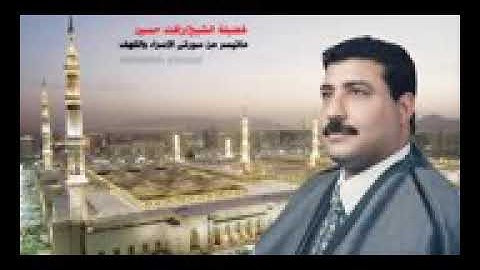 سورة الكهف للشيخ رافت حسين
