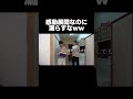 我慢できなかったかwww【あめんぼぷらす】【切り抜き】#shorts