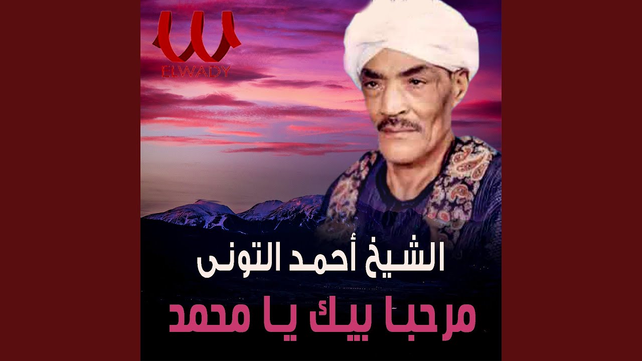 Marhaban Bek Ya Mohamed -مرحبا بك يا محمد