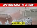 News Today 07 28 2025 Emergencies Cataclysms Events Of The Day Moscow Thailand India USA Europe News Today 07 28 2025 Emergencies Cataclysms Events Of The Day Moscow Thailand India USA Europe