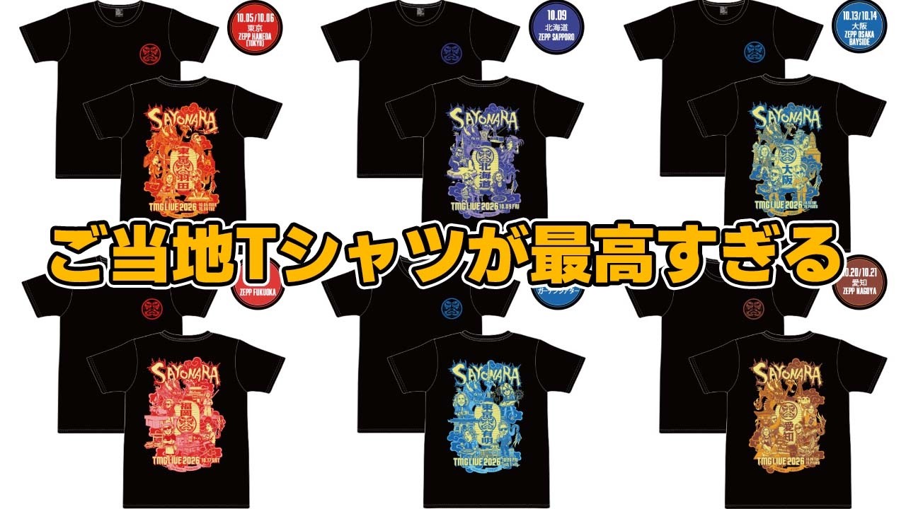The TMG LIVE 2026 “SAYONARA” local T-shirts are incredible! [Tour