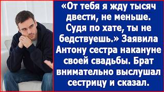 видео: Антон издалека приехал к сестре на свадьбу, но услышав ее разговор с матерью опешил. картинка: Антон издалека приехал к сестре на свадьбу, но услышав ее разговор с матерью опешил.