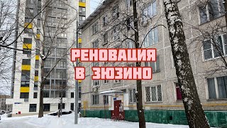 Реновация в Зюзино. «Хрущевки» и «собянинки»