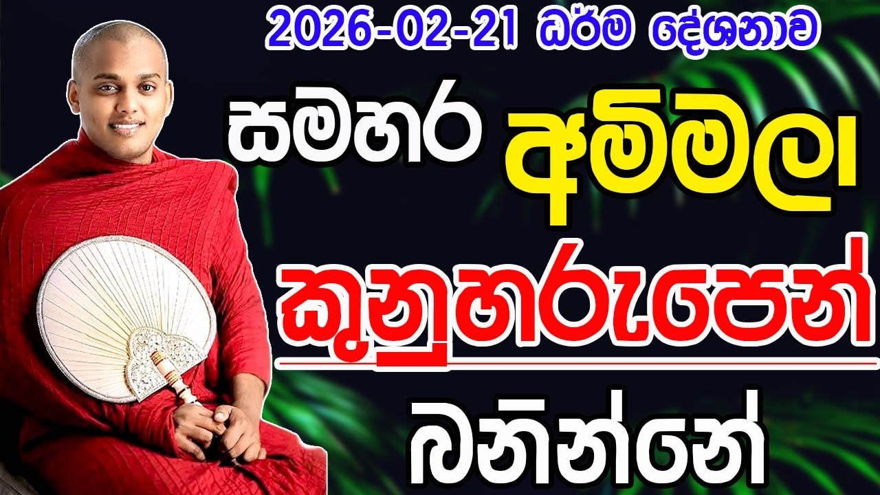 සමහර අමිමලා කුනුහරුපෙන් බනින්නේ ඇයි.Kathnoruwe siridamma theru.#bana #viral #trending
