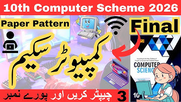 10th Class Computer Scheme 2026 II 10th Pairing Scheme 2026