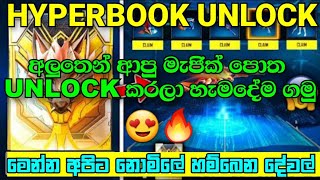 අලුත්ම මැජික් පොත | Free Fire New Rampage Hyperbook Unlock Sinhala | Rampage United Hyper Book