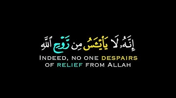 ولا تايئسوا من روح الله شاشة سوداء | كرومات قران شاشة سوداء بدون حقوق للقارئ خالد الجليل