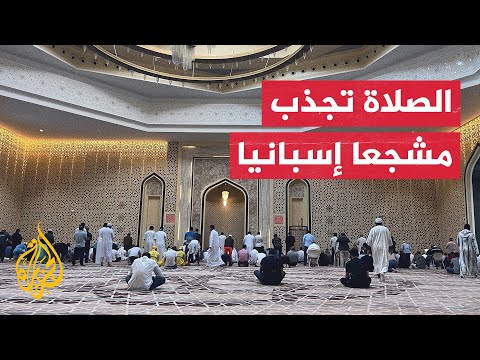 للتعرف على الإسلام.. مشجع إسباني يحضر الصلاة في أحد مساجد قطر