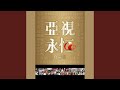 山T女福星 山T女福星