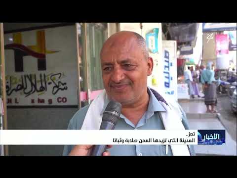 Taiz: The City That Adversity Only Makes Stronger and More Resilient