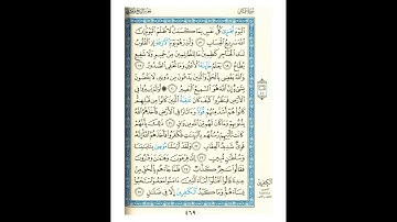 القرآن الكريم صفحة 469 برواية الليث أبي الحارث عن الكسائي   القارئ عبد الرشيد صوفي