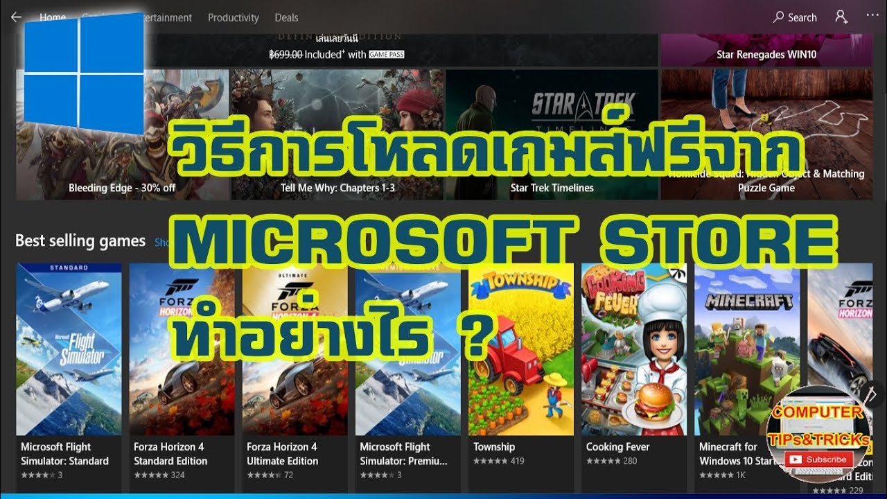 เกม windows 10  New 2022  การติดตั้งเกมส์ฟรี หรือ Download เกมส์ฟรีจาก App store  ด้วย Windows 10 ทำอย่างไร