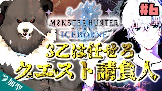 【MHWIB:steam-C06】3乙は任せろ...クエスト請負人②！【参加型】