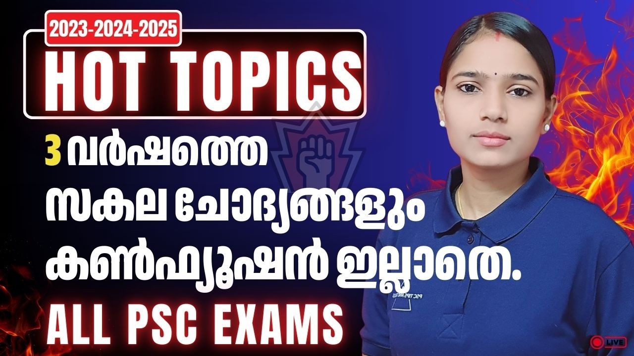 2023-25 HOT TOPICS ചോദ്യങ്ങൾ ദാ ഇവിടെയുണ്ട്|COMPANY BOARD LGS|BEVCO LDC|VFA|IMPORTANT QUESTIONS