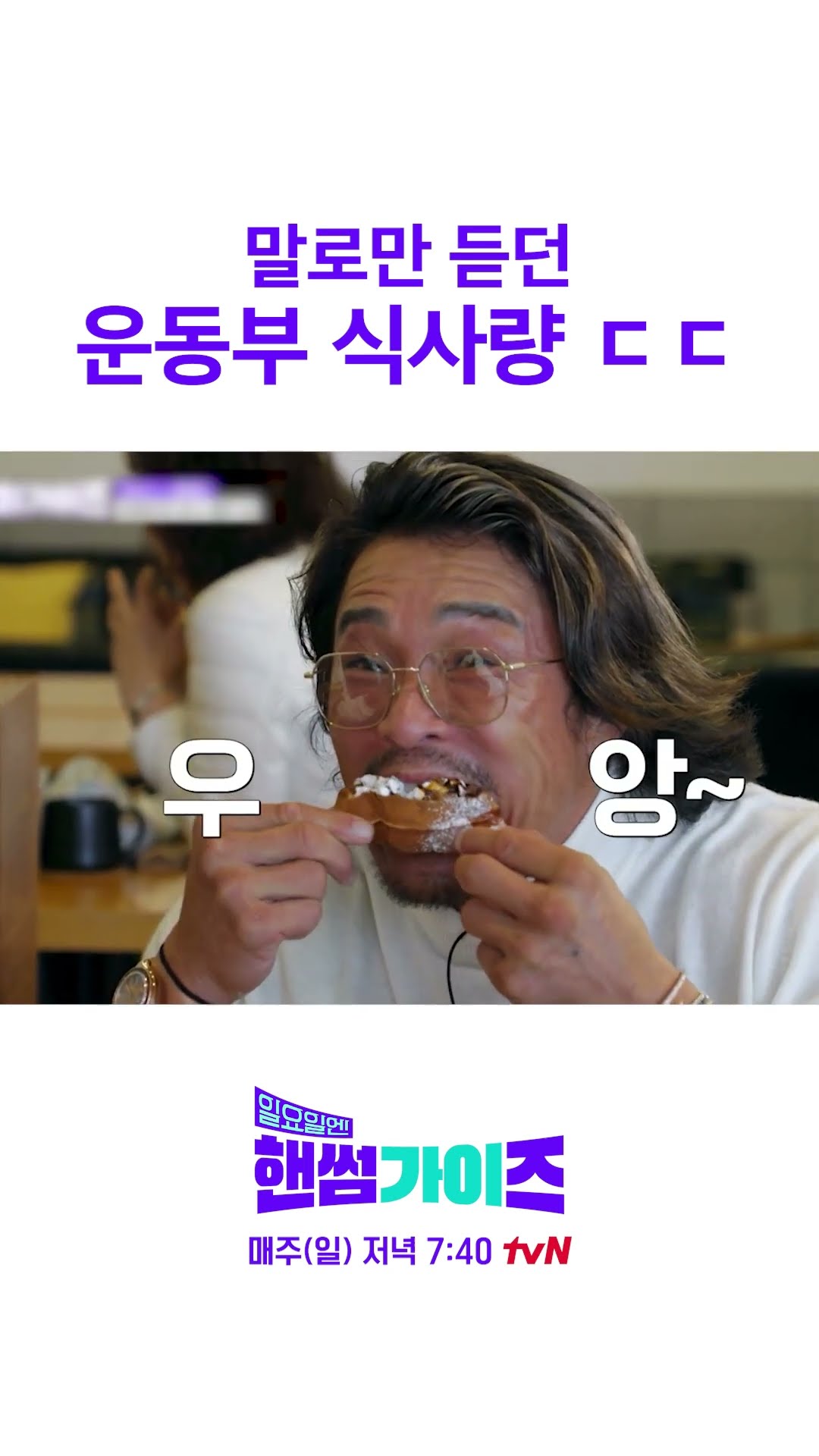 All-you-can-eat restaurant owner's #1 fear #HandsomeguysOnSunday