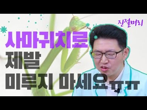 사마귀 제거 후 샤워해도 되나요? (치료 후 주의사항과 치료기간) - YouTube