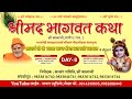 Day 8  shree madbhagwat katha  shri bala ji  shree shree 1008 shree chhama ram ji