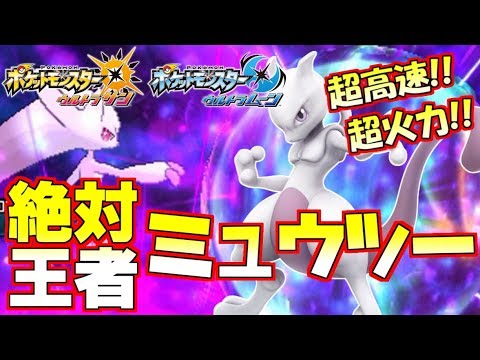 Usum ミュウツーのおぼえる技 入手方法など攻略情報まとめ ポケモンウルトラサンムーン 攻略大百科