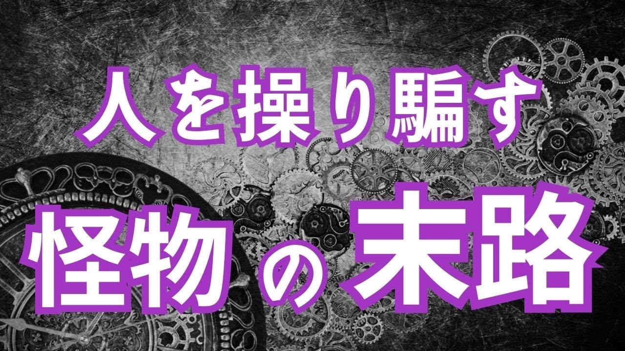 【⚠因果応報⚠】相手の目的にドン引き‼騙されないで‼