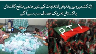 Announcement of the non-final results of Lg elections in Azad Kashmir | PTI in front | Aaj News