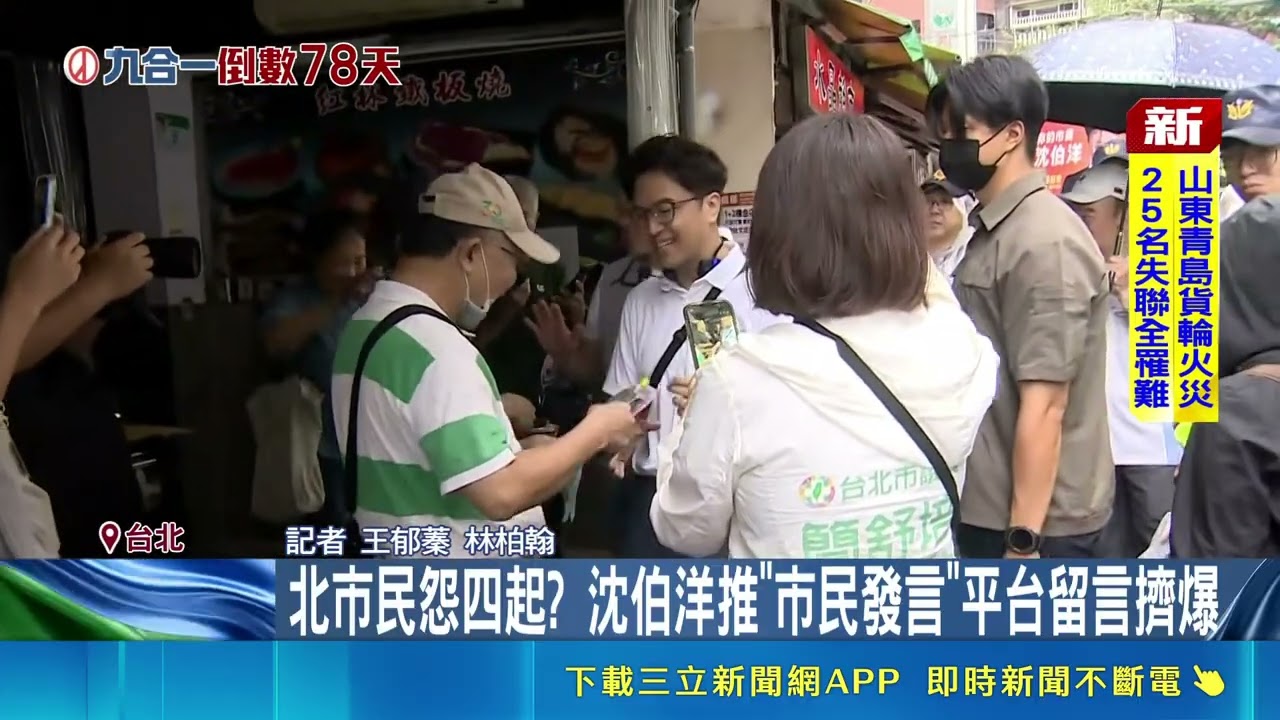 北市民怨四起? 沈伯洋推"市民發言"平台留言擠爆｜三立新聞網 SETN.com