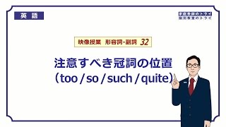 【高校　英語】　注意すべき冠詞の位置②　（5分）