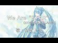 We Are “STAR” ~STARDUST PLANET~【初音ミク・DTM・カバー曲・耳コピ】