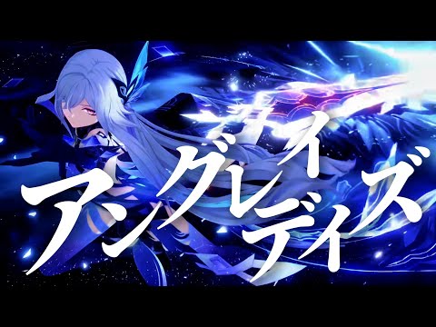 【HoYoverse/MAD】HoYoverse×アングレイデイズ【原神】【崩壊:スターレイル】【ゼンレスゾーンゼロ】【崩壊3rd】