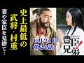 【豊臣兄弟！】第24回ネタバレ 戦国最悪の逃亡劇！村重が招いた悲劇の結末…大河ドラマあらすじ