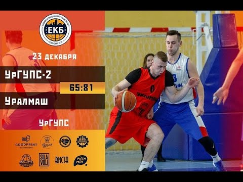ХАЙЛАЙТЫ 23.12.19 | Суперлига | УрГУПС-2 - Уралмаш | 65:81 |