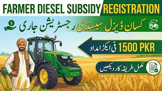 Kisan Diesel Subsidy Scheme Complete Registration Process | Maryam Ko Batayn App screenshot 4