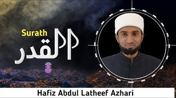 سورة القدر وقفا ووصلا_الحافظ عبد اللطيف الثقافي الازهري|surah al qadr_Al Hafiz Abdul latheef saqafi