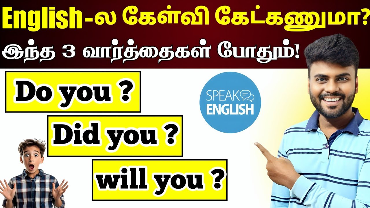 Do, Did, Will - Auxiliary Verbs | Spoken English in Tamil | English Speaking Practice | Grammar |