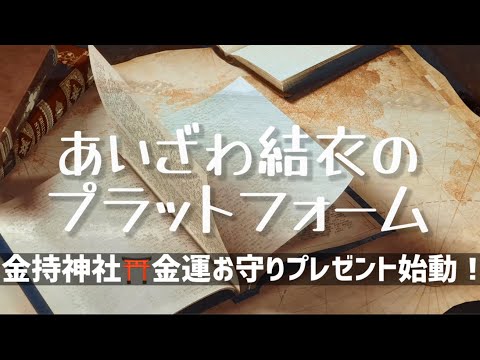 金持神社⭐️金運お守りプレゼント始動！