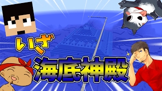 【カズぽこくら#25後半】準備は出来た！いざ海底神殿へ！　カズさんと仲良く薄味マインクラフト【生声実況】
