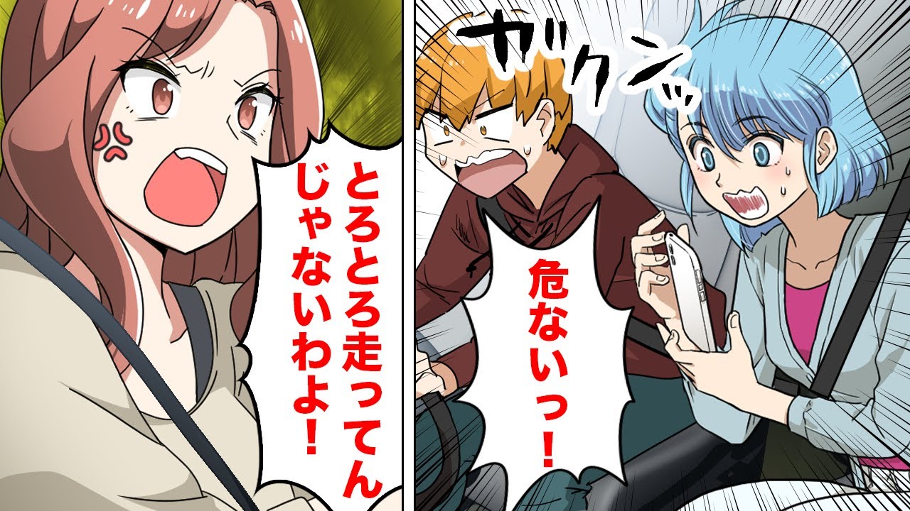 Manga] The Fate of a Self-Centered Driver Who Keeps Driving