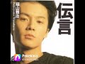 #福山雅治≪#古い友への手紙≫key±0