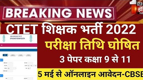 CTET Notification 2022/ctet exam 2022/CTET exam date 2022/CTET latest news today 2022/#ctet2022form