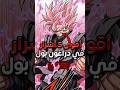 أقوى 5 أشرار في تاريخ دراغون بول دراغون بول غوكو Dragonball Goku Vegeta Shorts 