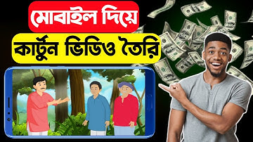 How to Make Cartoon Animation Video On Android  In Kinemaster Bangla tutorial videos#cartoon#islam