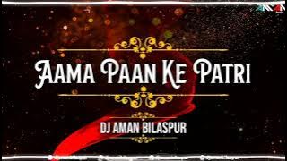 AAMA PAAN KE PATRI SOUND CHECK CG SONG FULL BASS VIBRATION MIX DJ AMAN BILASPUR DJ CG SONG JAS GEET