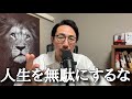これから47分でお話することを理解するのに43年かかりました…