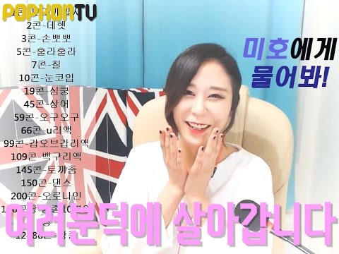 BJ미호_ 미호에게물어봐! (잡담방송)