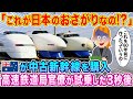 「これが日本のおさがりなの!? 」オーストラリアが中古新幹線購入を示唆、新設した高速鉄道局の官僚が試乗した3秒後…w【海外の反応】【ゆっくり解説】