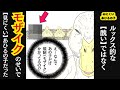 モザイクのせいで【見にくい】あひるの子