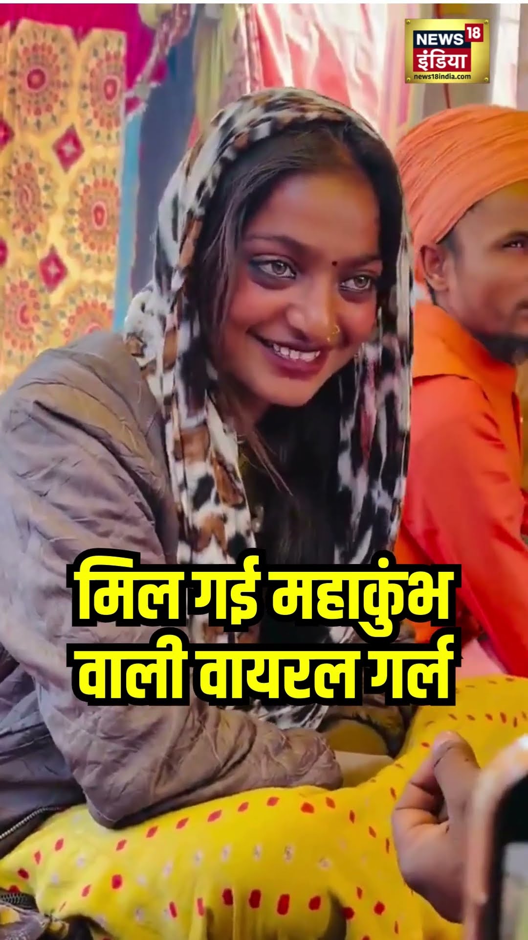 Mahakumbh में Viral हुई Indori Girl Monalisa के साथ Selfie के लिए भीड़ | #shorts | N18S
