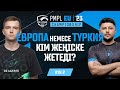 [KZ ] PMPL 2023 жылғы күзгі Еуропа чемпионаты | Күн 2 | Чемпионат басталуда!