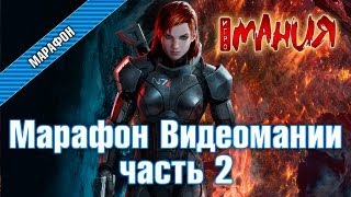 Mass Effect 3 - Марафон. Часть 2