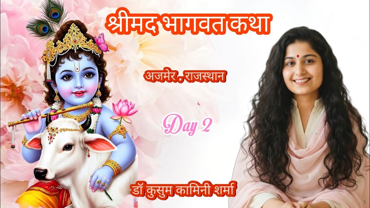 Shrimad Bhagwat Katha | Day 2 | Dr. Kusum Kamini Sharma | Ajmer, Rajasthan